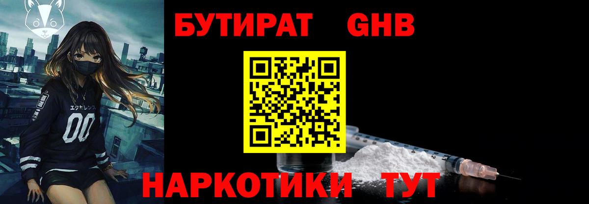 Наро-Фоминск  Бутират BDO  Вход с VPN 