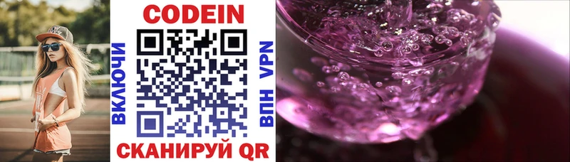 Кодеиновый сироп Lean Purple Drank  Наро-Фоминск 