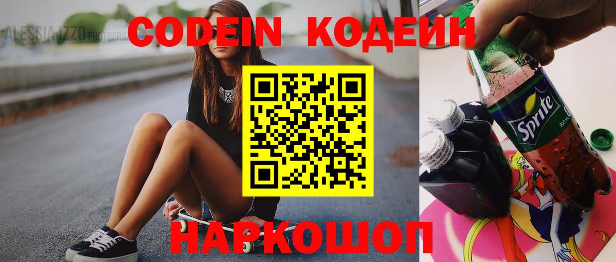 Кодеиновый сироп Lean напиток Lean (лин)  Вход с VPN  Наро-Фоминск  Кодеин напиток Lean (лин) 