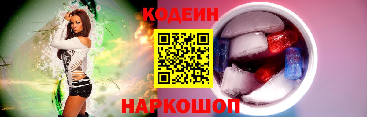 Кодеиновый сироп Lean Purple Drank Наро-Фоминск