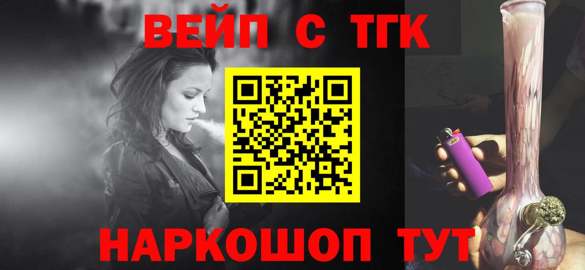 Дистиллят ТГК вейп  Вход с VPN  цена   Наро-Фоминск 
